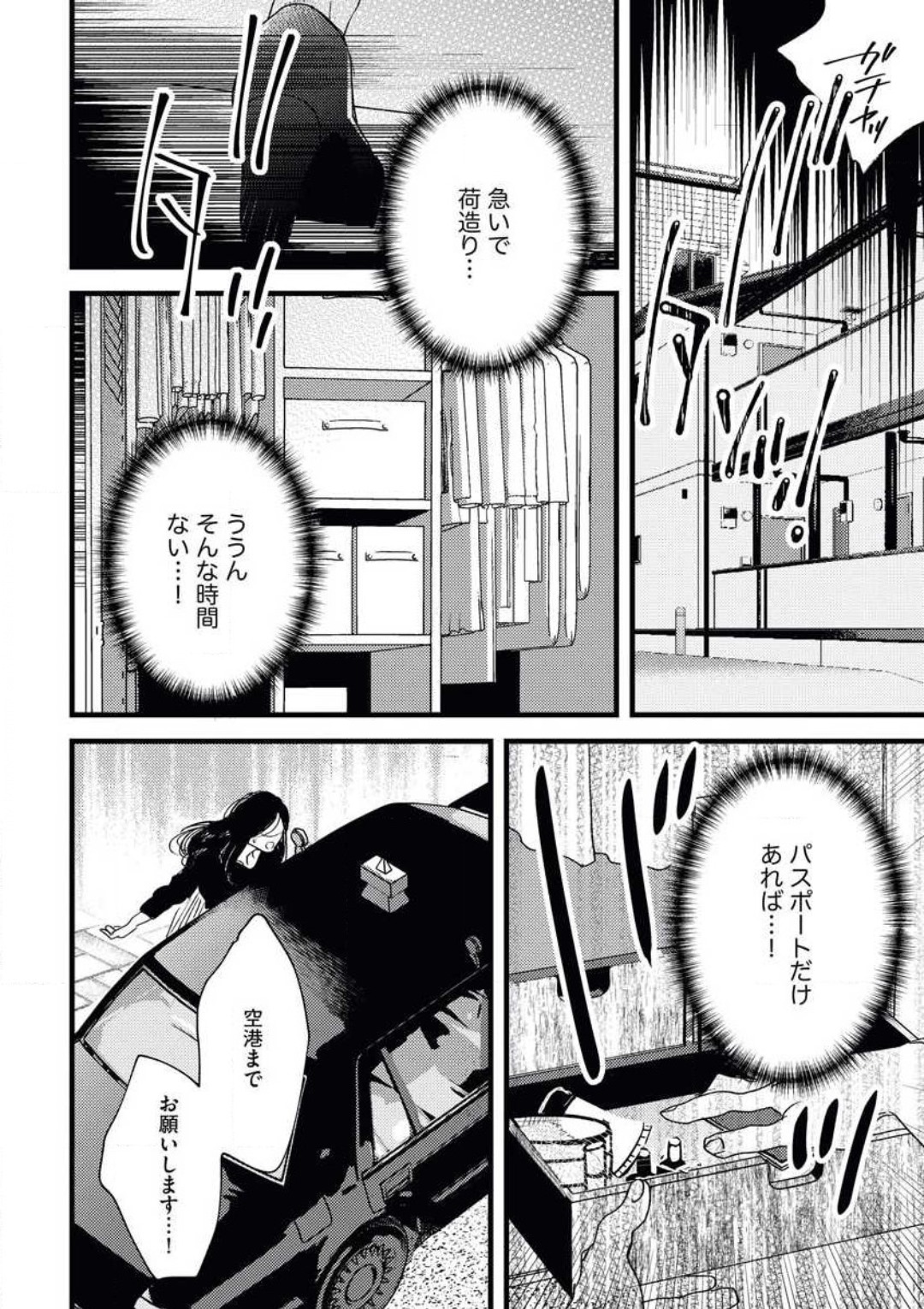 [鈴川みなと] 大人になった僕らで初恋の話をしようか image number 28