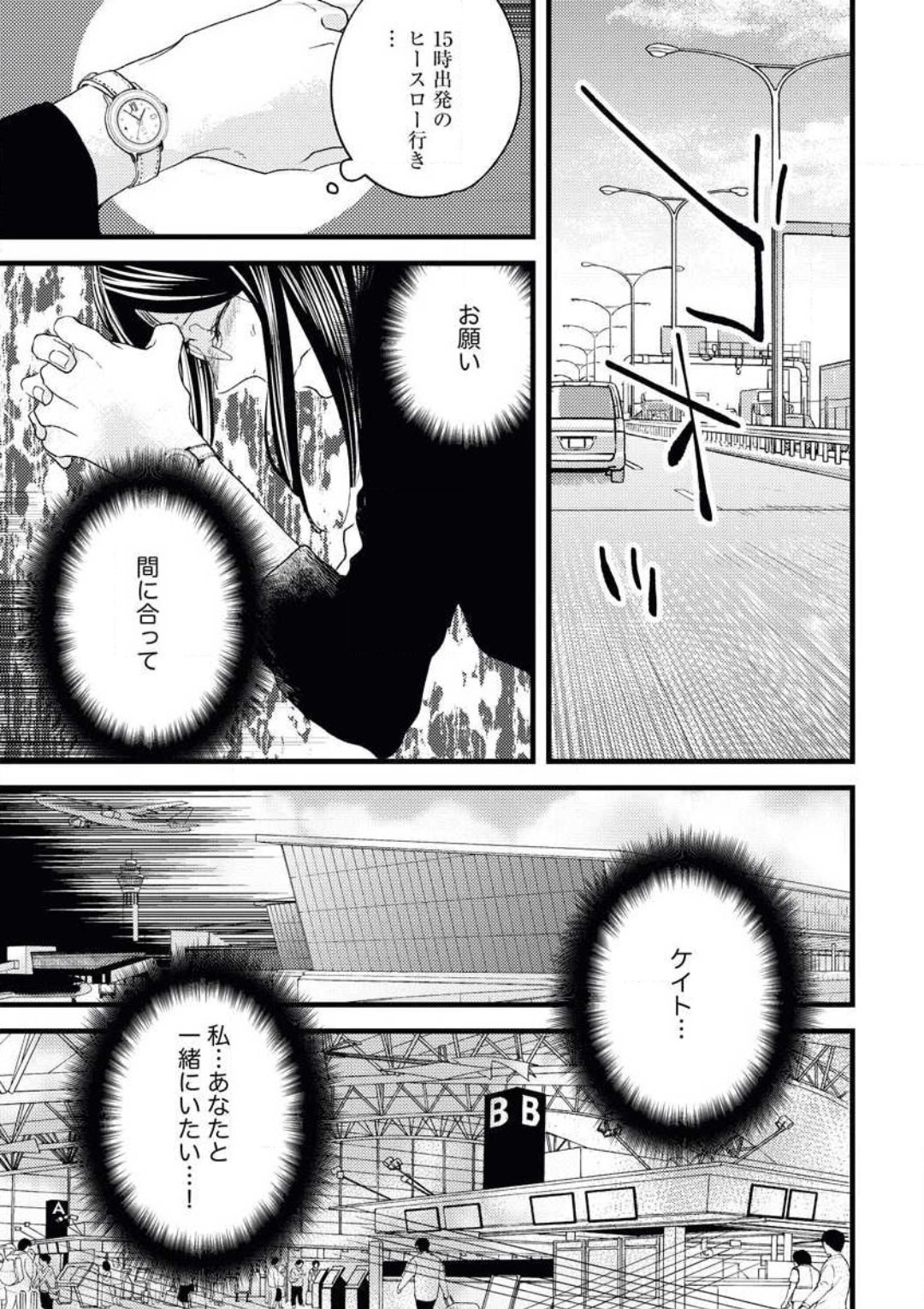 [鈴川みなと] 大人になった僕らで初恋の話をしようか image number 29