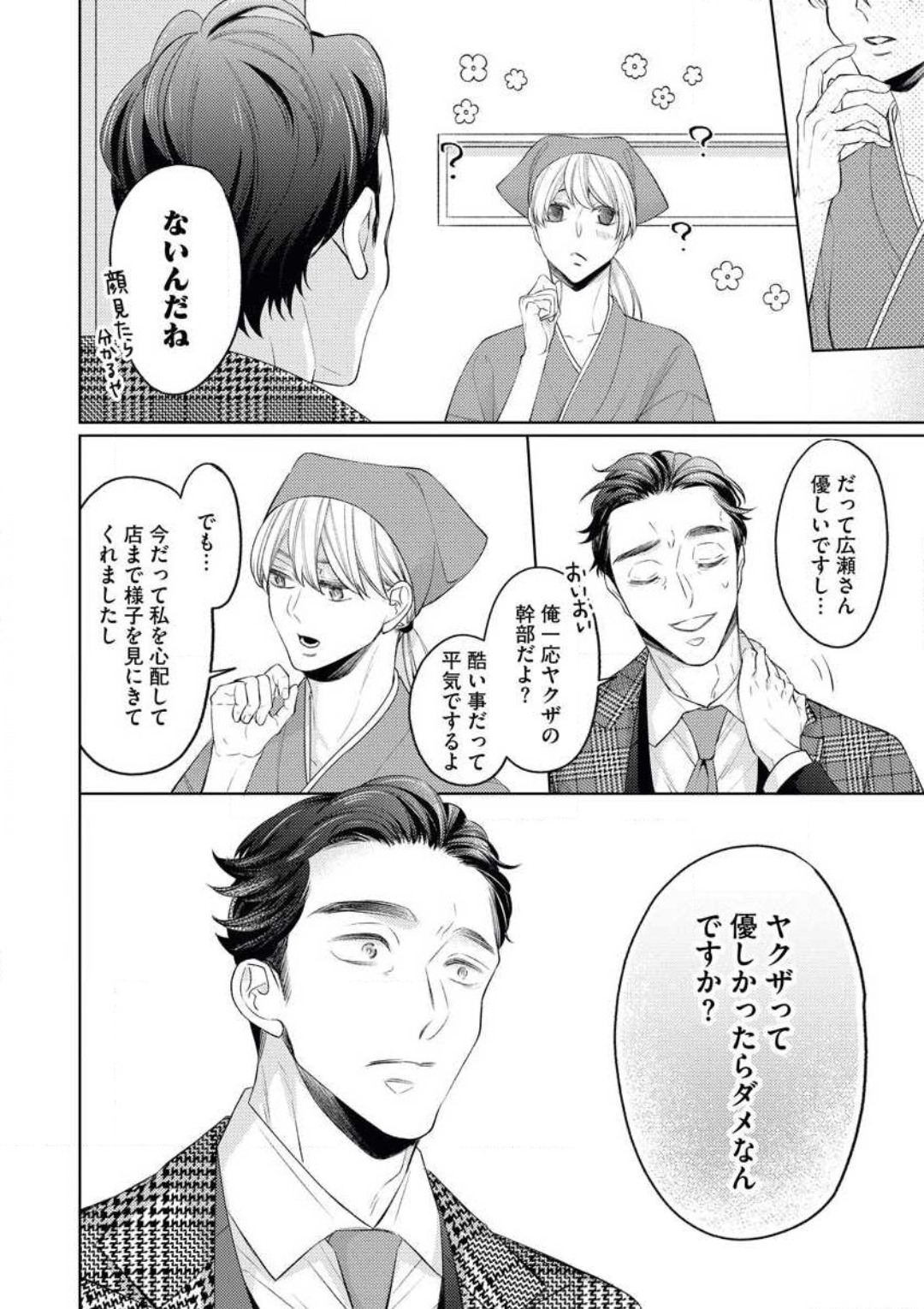 [おけいど] ヤクザの駆け引きは意地悪に甘い 画像番号 13