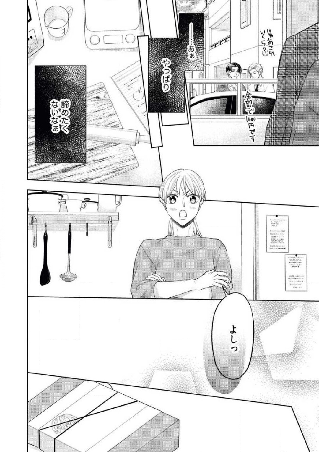 [おけいど] ヤクザの駆け引きは意地悪に甘い 画像番号 15