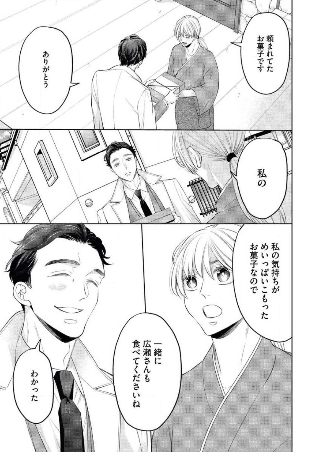 [おけいど] ヤクザの駆け引きは意地悪に甘い 画像番号 16