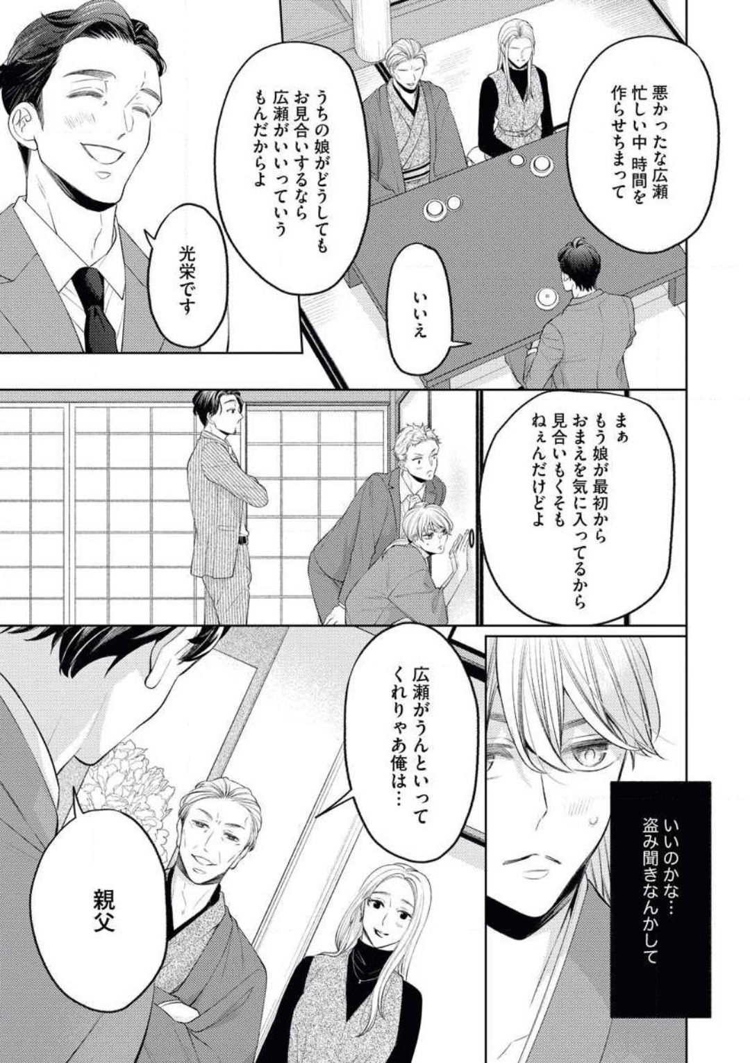 [おけいど] ヤクザの駆け引きは意地悪に甘い 画像番号 18