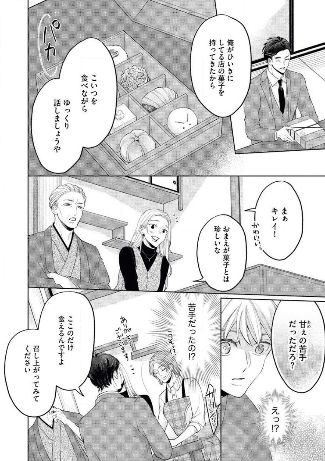 [おけいど] ヤクザの駆け引きは意地悪に甘い 画像番号 19