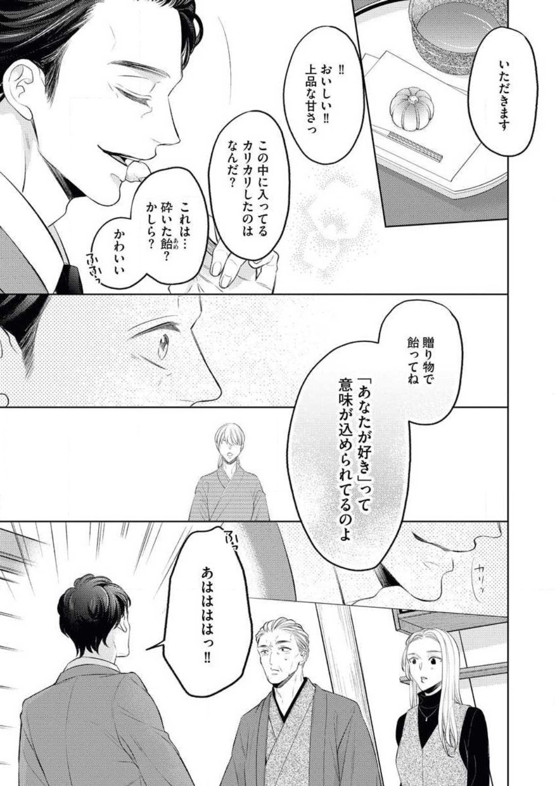 [おけいど] ヤクザの駆け引きは意地悪に甘い 画像番号 20