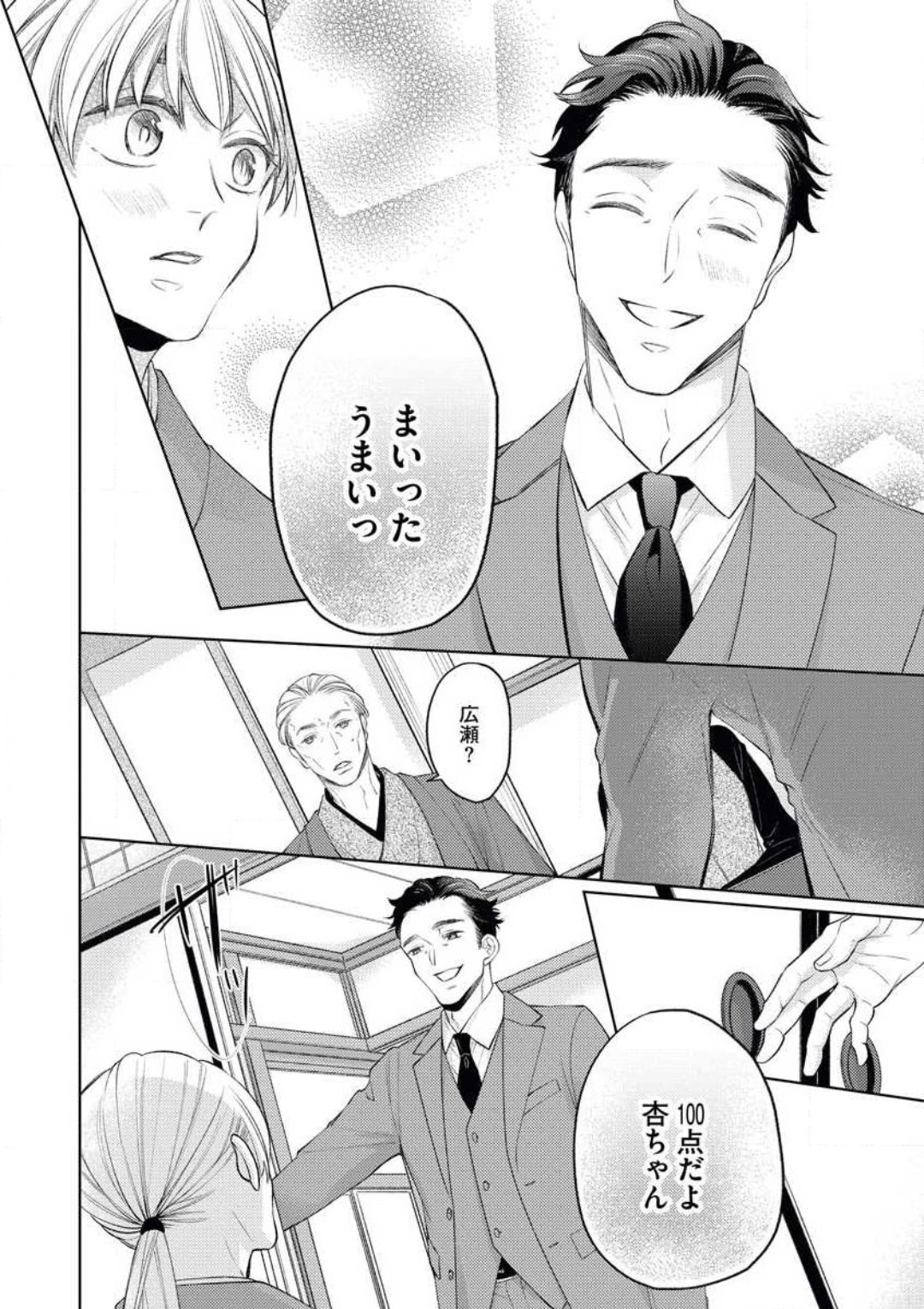 [おけいど] ヤクザの駆け引きは意地悪に甘い 画像番号 21