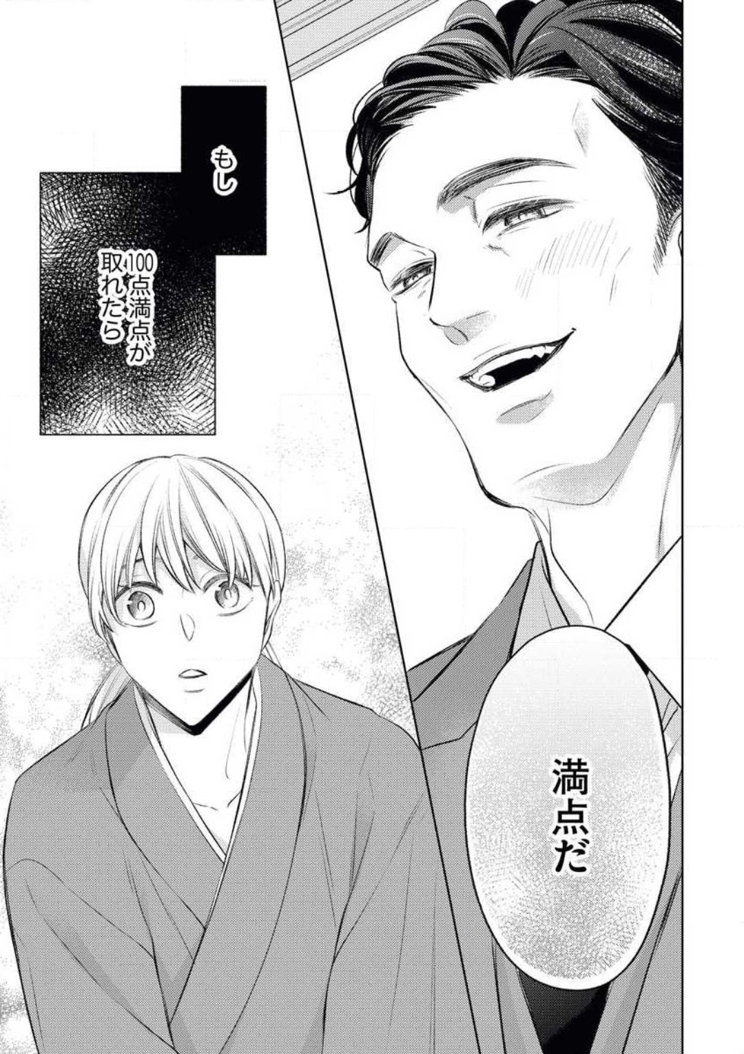 [おけいど] ヤクザの駆け引きは意地悪に甘い 画像番号 22