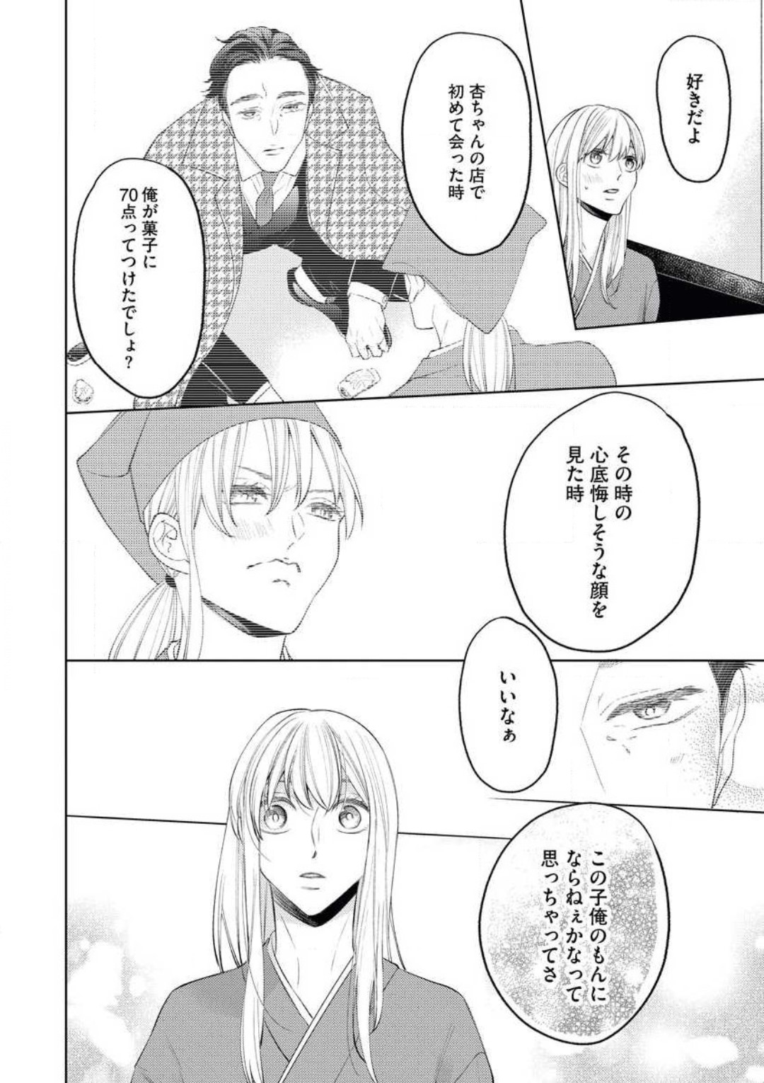 [おけいど] ヤクザの駆け引きは意地悪に甘い 画像番号 27