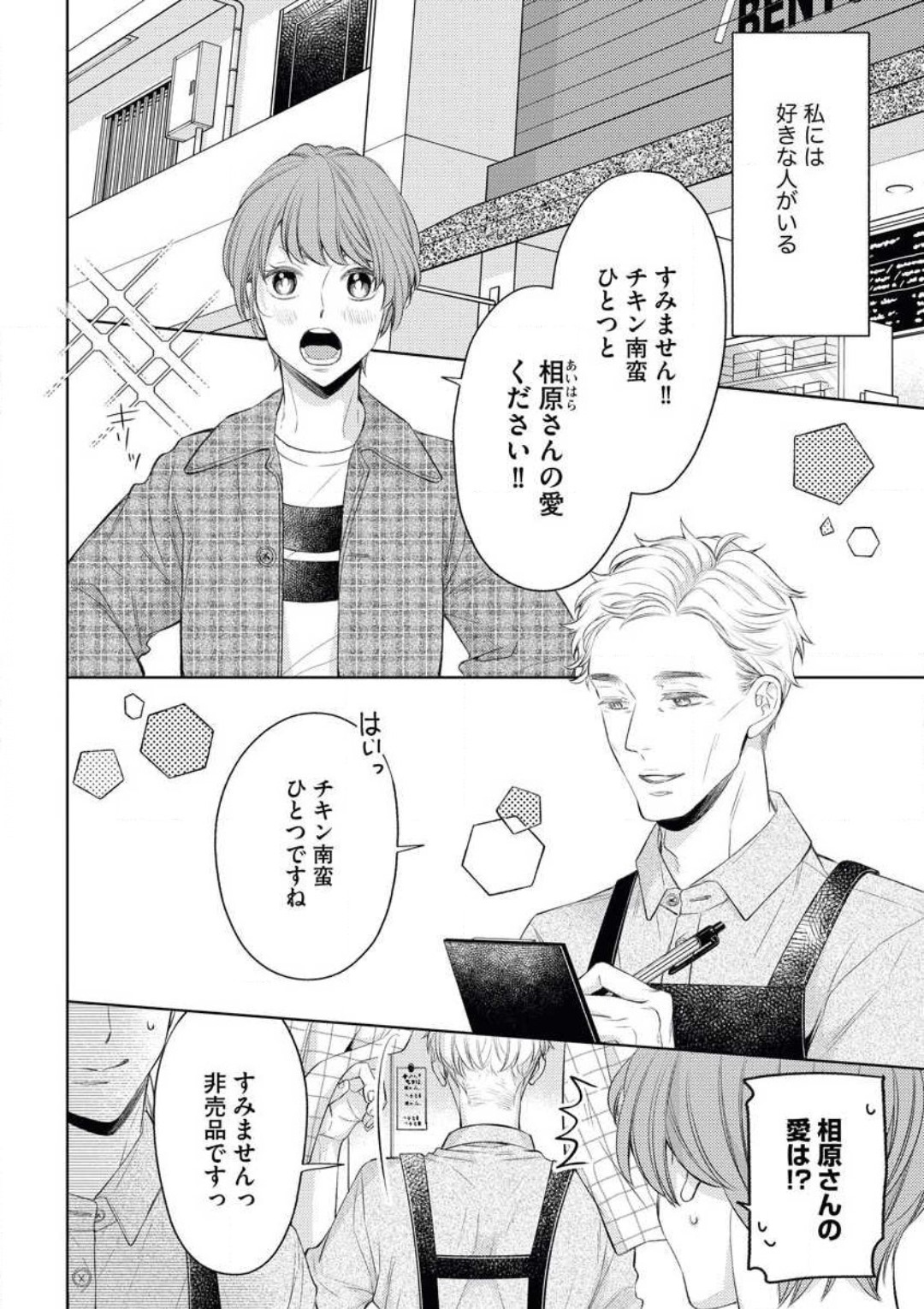 [おけいど] 落ちない男（※年上、オジサマ）の攻略法 画像番号 2