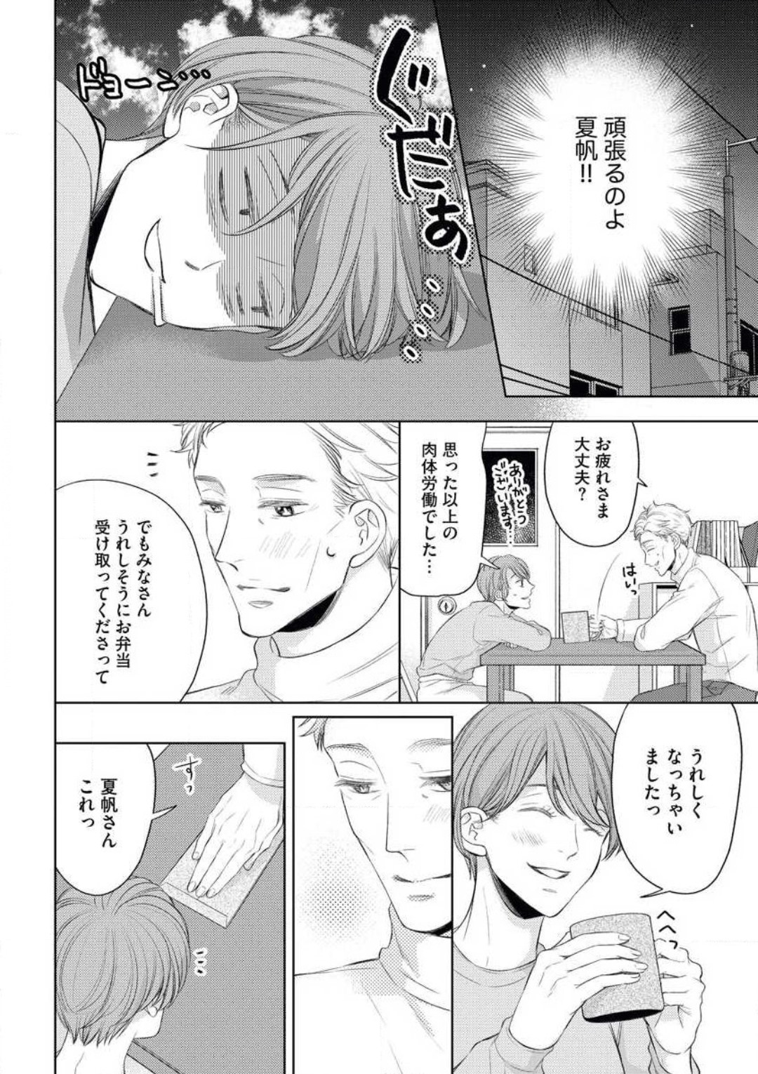 [おけいど] 落ちない男（※年上、オジサマ）の攻略法 画像番号 12