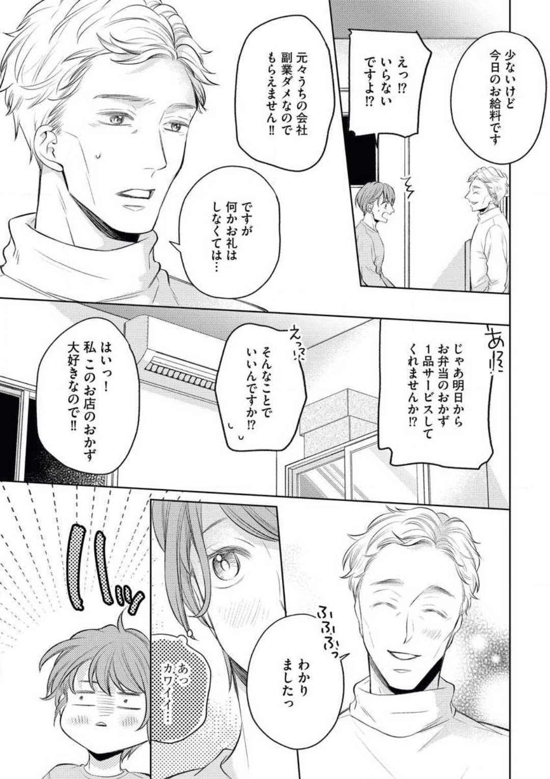 [おけいど] 落ちない男（※年上、オジサマ）の攻略法 画像番号 13