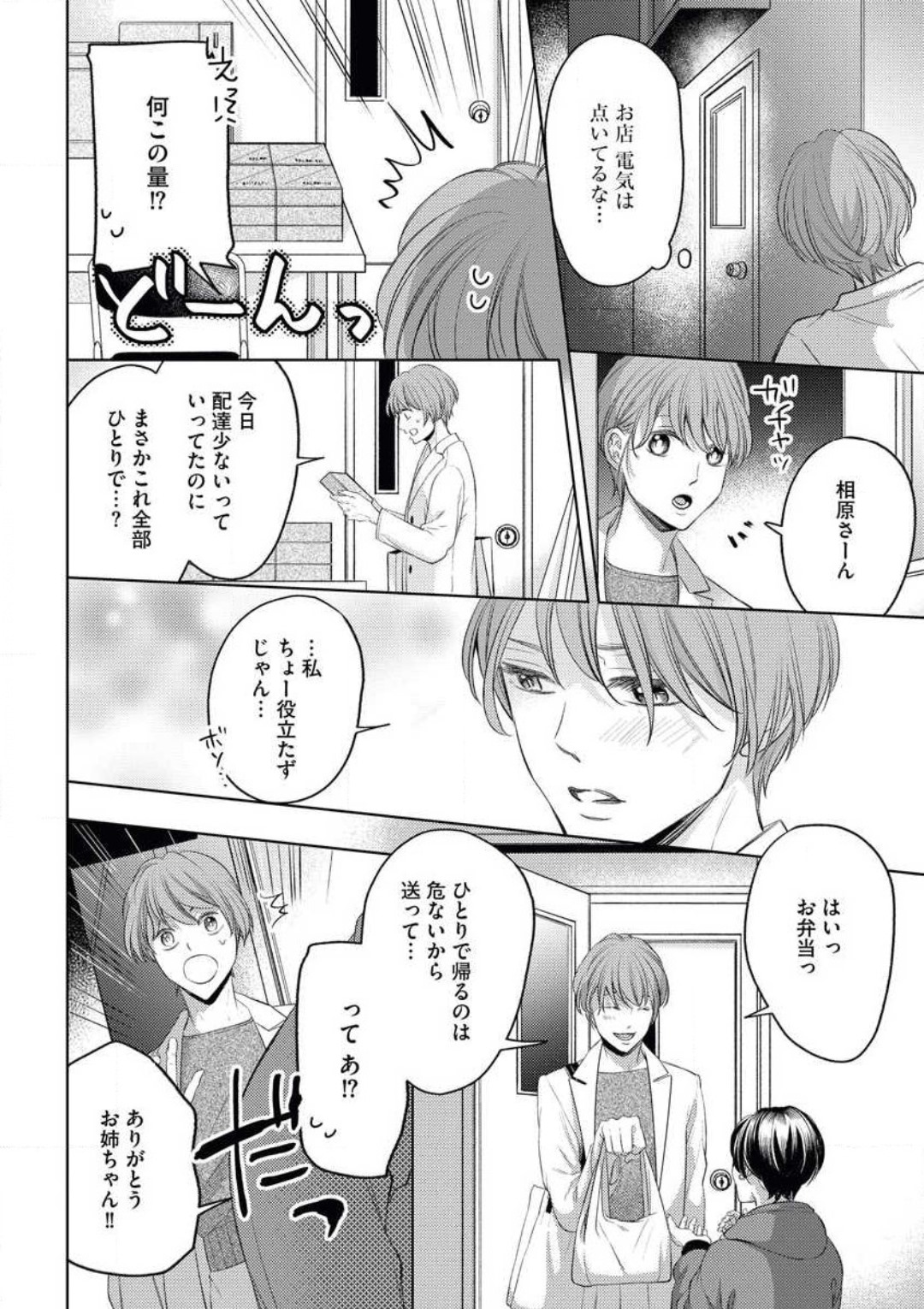 [おけいど] 落ちない男（※年上、オジサマ）の攻略法 画像番号 18