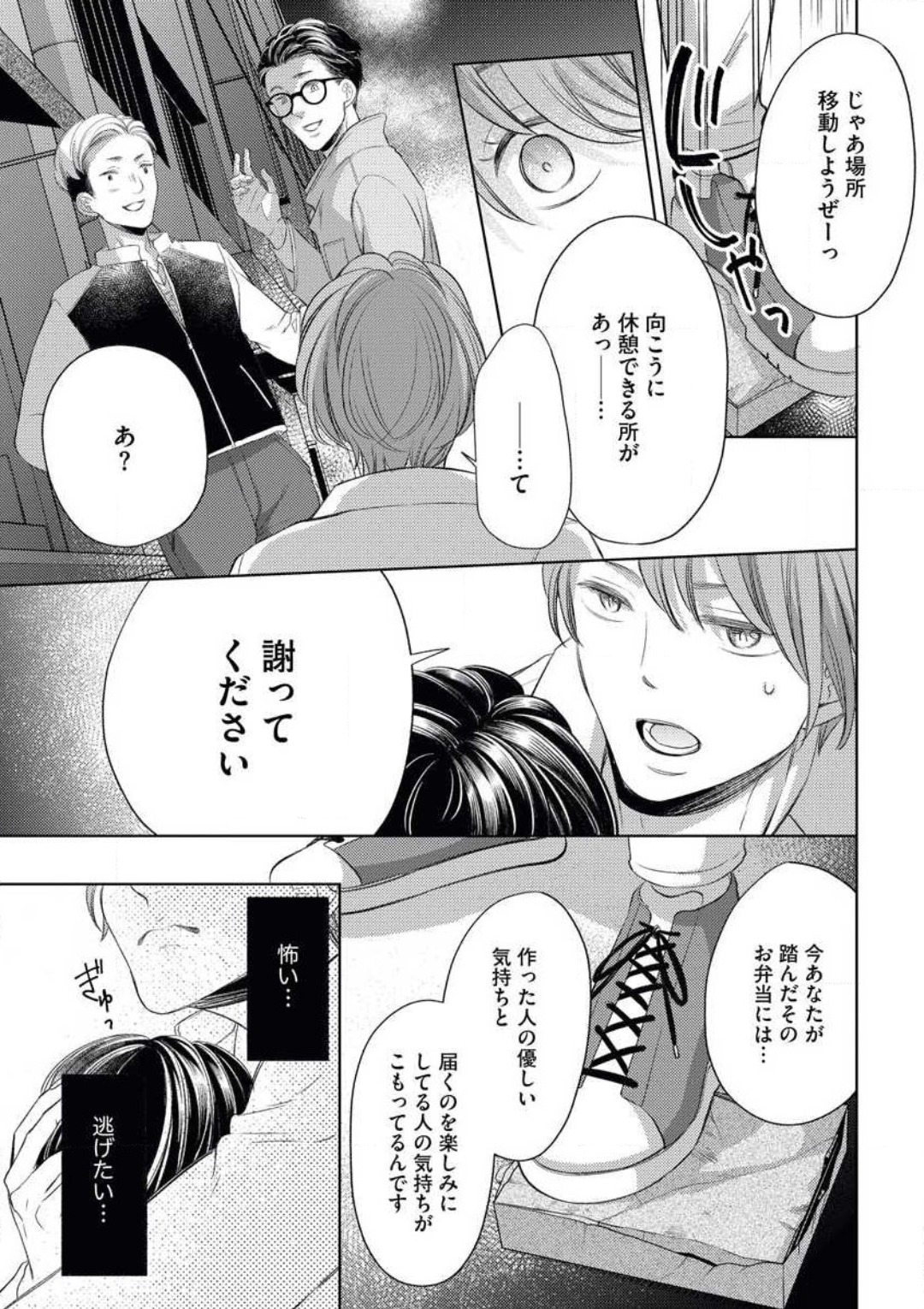 [おけいど] 落ちない男（※年上、オジサマ）の攻略法 画像番号 21