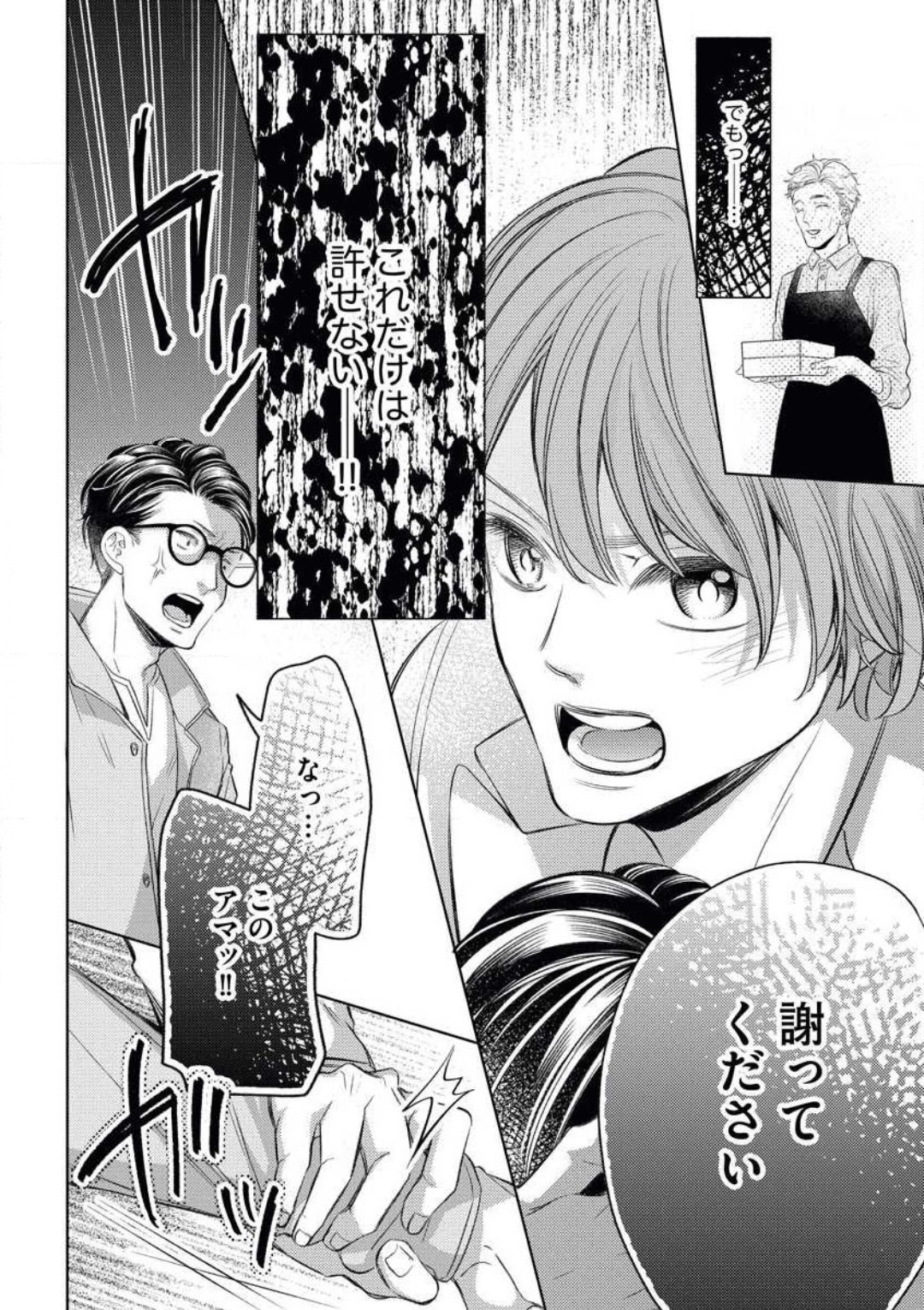 [おけいど] 落ちない男（※年上、オジサマ）の攻略法 画像番号 22