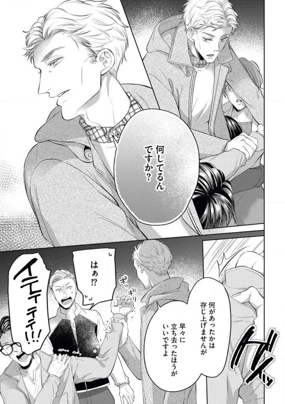 [おけいど] 落ちない男（※年上、オジサマ）の攻略法 画像番号 23