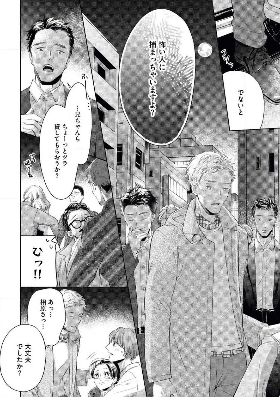 [おけいど] 落ちない男（※年上、オジサマ）の攻略法 画像番号 24