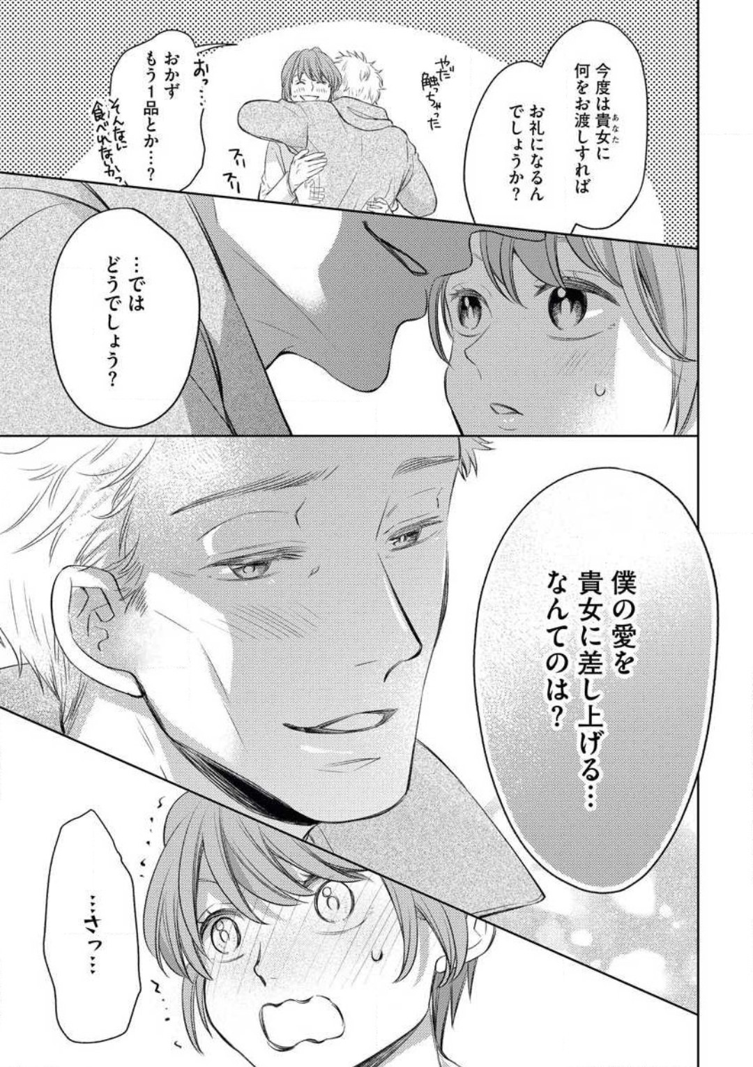 [おけいど] 落ちない男（※年上、オジサマ）の攻略法 画像番号 27