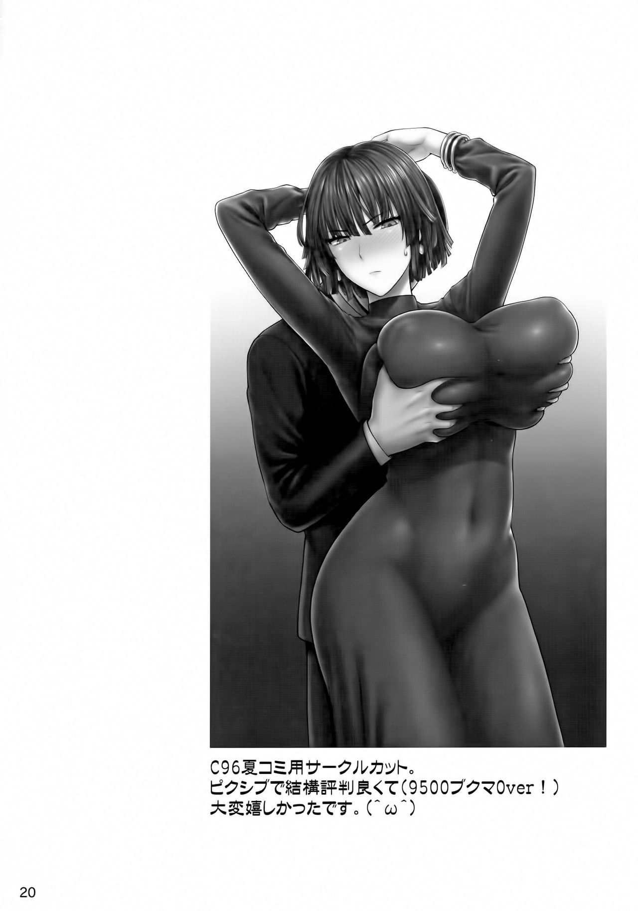 [Shinnihon Pepsitou (St.germain-sal)] FUBUKI vs TEAM FUBUKI (One Punch Man) [Chinese] [不咕鸟汉化组] image number 19