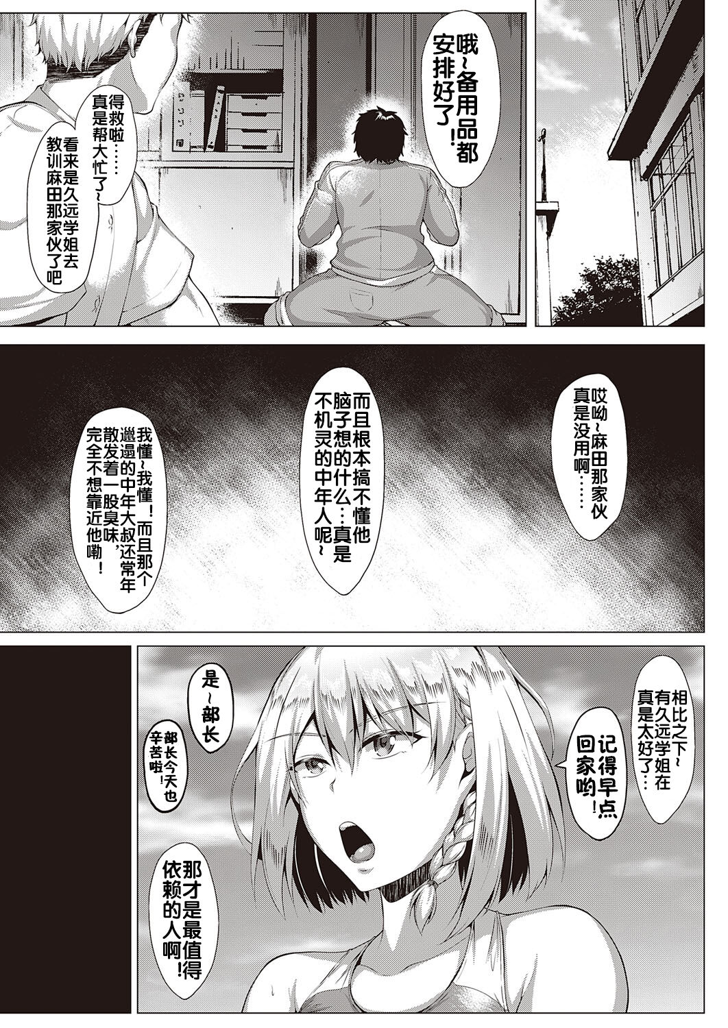 [聖性屋 (聖シロー)] 傀儡アプリ [流木个人汉化] 12eme image