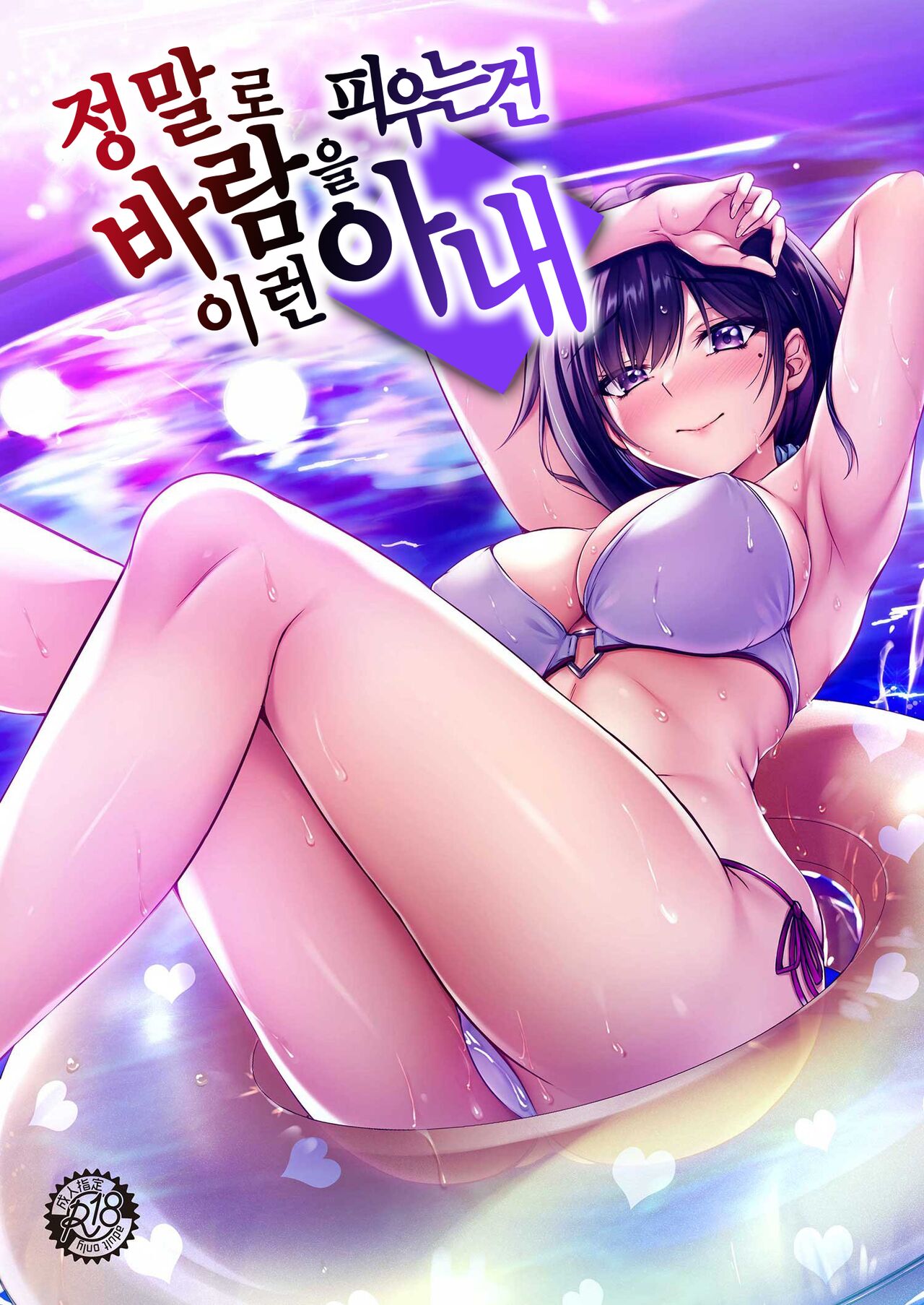 [7 Rensa (Minekami Aya)] Hontou ni Uwaki o suru no wa Kouiu Tsuma (Onna) | 정말로 바람을 피우는 건 이런 아내(여자) [Korean] 图片编号 1