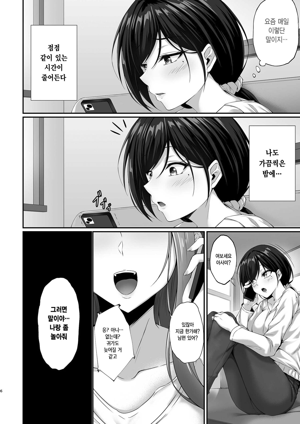 [7 Rensa (Minekami Aya)] Hontou ni Uwaki o suru no wa Kouiu Tsuma (Onna) | 정말로 바람을 피우는 건 이런 아내(여자) [Korean] 图片编号 5