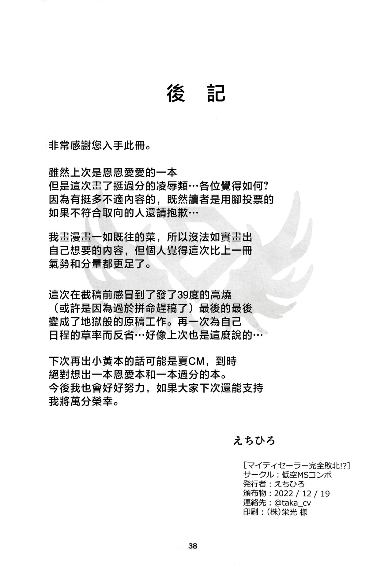 (C101) [Teikuu MS Combo (Echihiro)] Mighty Sailor Completely Defeated!? + Omake Episode | 超能水手完全败北⁉ (THE IDOLM@STER MILLION LIVE!) [Chinese] [暴碧汉化组] numero di immagine  40