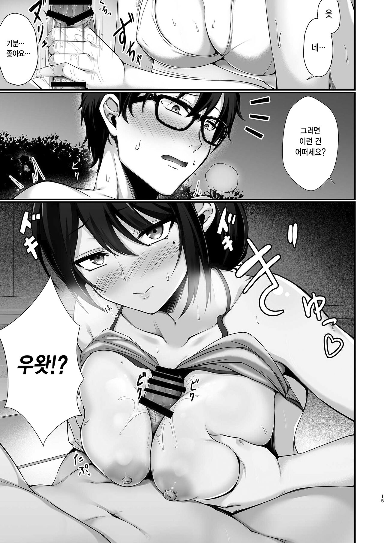 7 Rensa (Minekami Aya)] Hontou ni Uwaki o suru no wa Kouiu Tsuma (Onna) | 정말로 바람을 피우는 건 이런 아내(여자) [Korean] [Digital] 画像番号 14