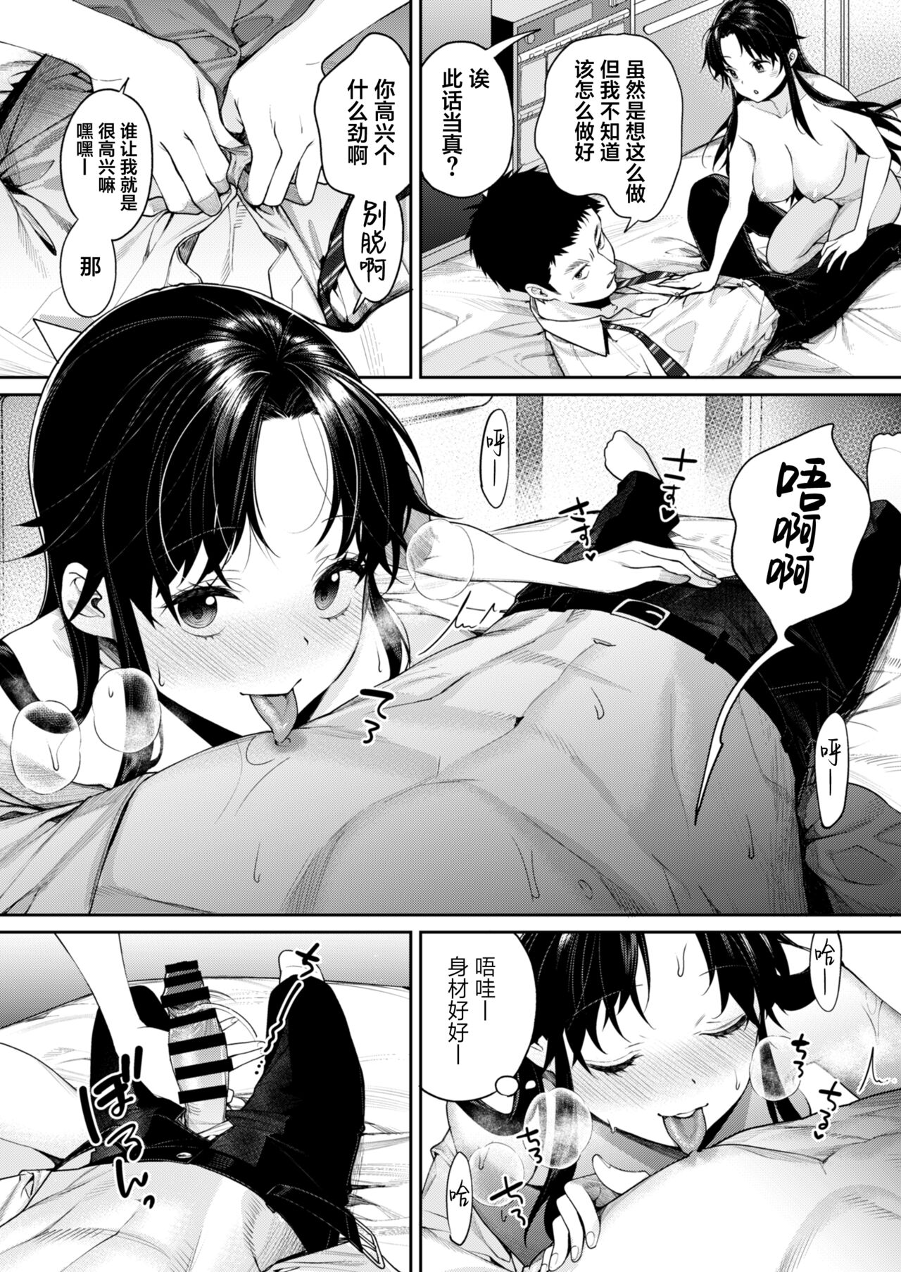 [Yakiniku Teikoku (MGMEE)] Koko Jidai ni Futta Manager ga Rebechi hi Kya ni Natte ita Ken [Chinese] [葱鱼个人汉化] [Digital] image number 15