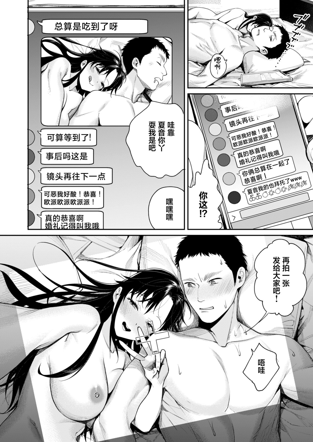 [Yakiniku Teikoku (MGMEE)] Koko Jidai ni Futta Manager ga Rebechi hi Kya ni Natte ita Ken [Chinese] [葱鱼个人汉化] [Digital] image number 29