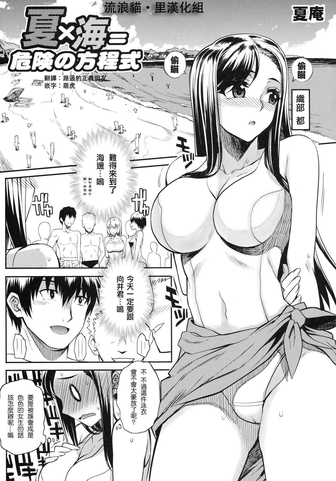 [Carn] Natsu x Umi = Kiken no Houteishiki (Shinzui SUMMER Ver. Vol. 2) [Decensored][Chinese][996重嵌][流浪猫·里漢化] изображение № 1
