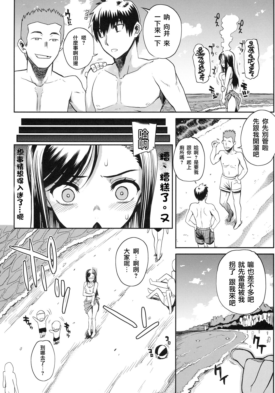 [Carn] Natsu x Umi = Kiken no Houteishiki (Shinzui SUMMER Ver. Vol. 2) [Decensored][Chinese][996重嵌][流浪猫·里漢化] изображение № 2