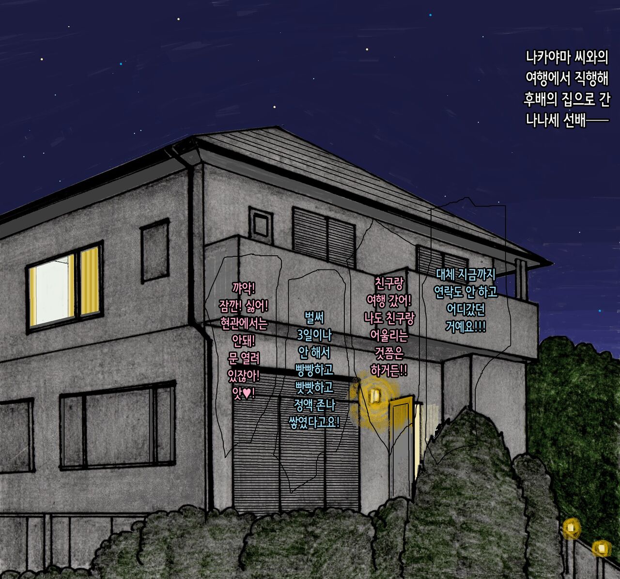 [unicornis] ななせ先輩の日常～なかやまさんと一緒編～ | 나나세 선배의 일상~나카야마 씨와 함께 편~ [Korean] 画像番号 7