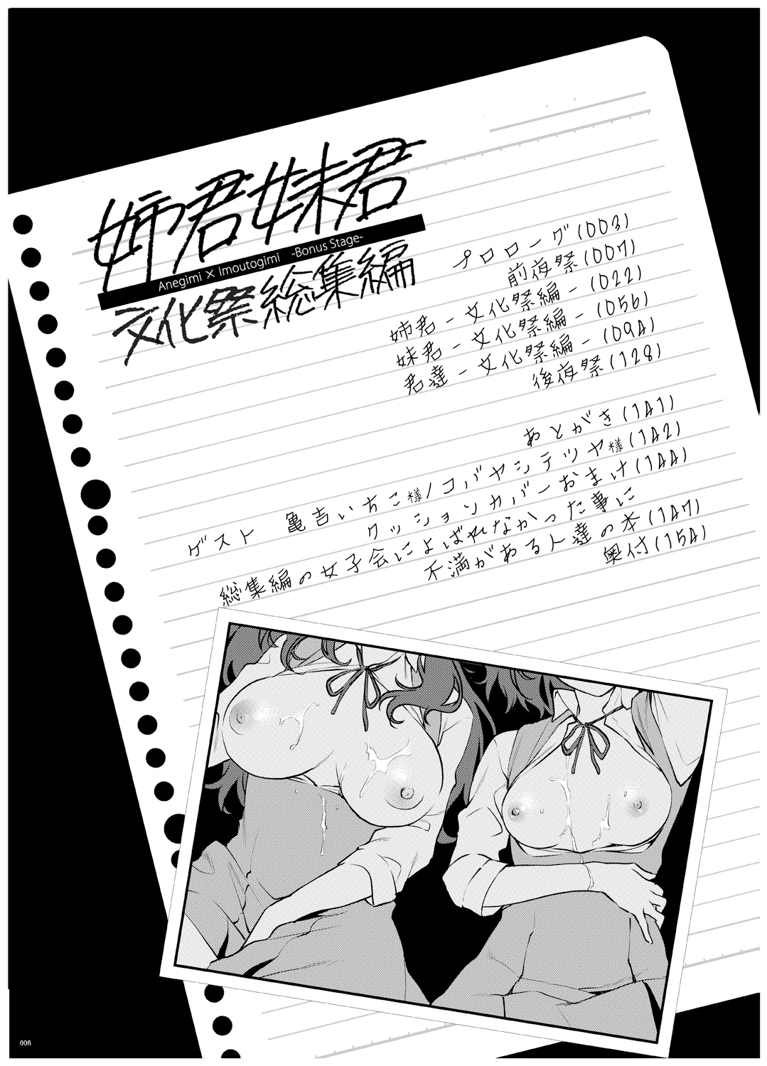 [Mushaburu (Musha Sabu)] Ane-Gimi Imouto-Gimi Bunkasai Soushuuhen [Digital] image number 7