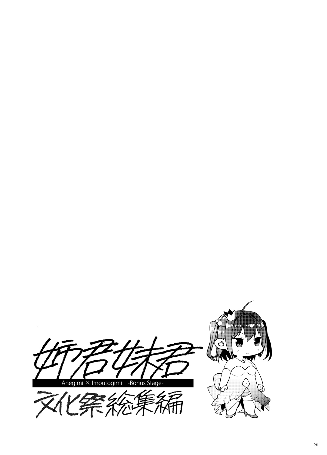 [Mushaburu (Musha Sabu)] Ane-Gimi Imouto-Gimi Bunkasai Soushuuhen [Digital] image number 92