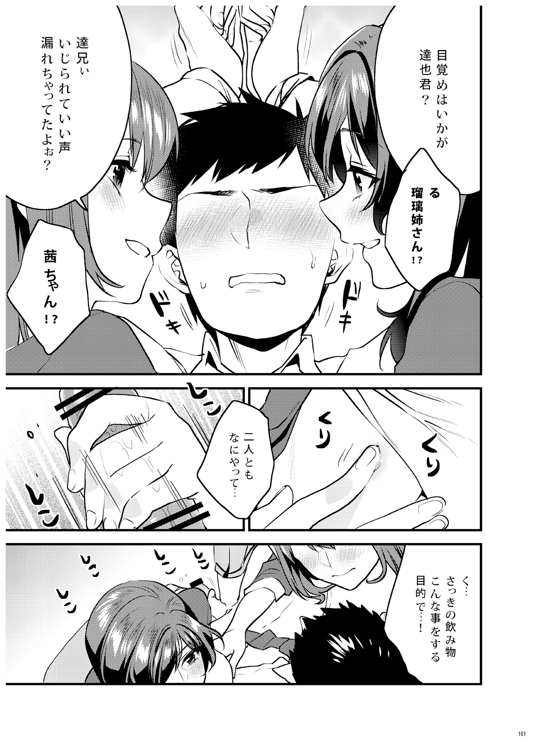 [Mushaburu (Musha Sabu)] Ane-Gimi Imouto-Gimi Bunkasai Soushuuhen [Digital] image number 102