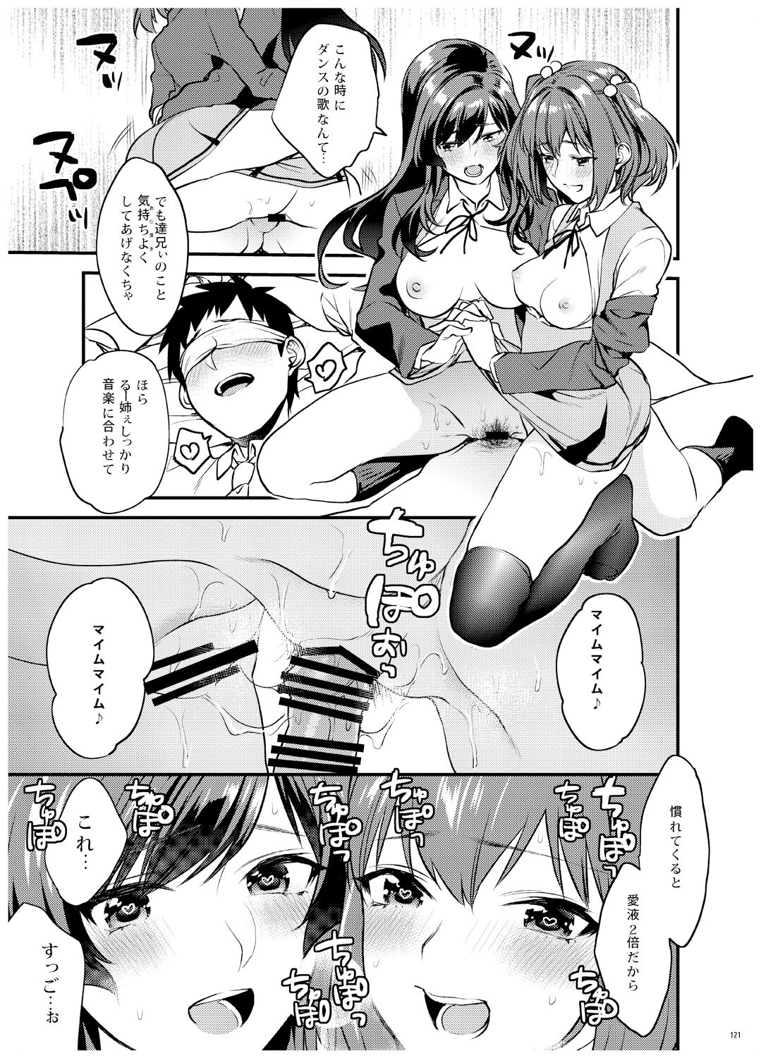 [Mushaburu (Musha Sabu)] Ane-Gimi Imouto-Gimi Bunkasai Soushuuhen [Digital] image number 122