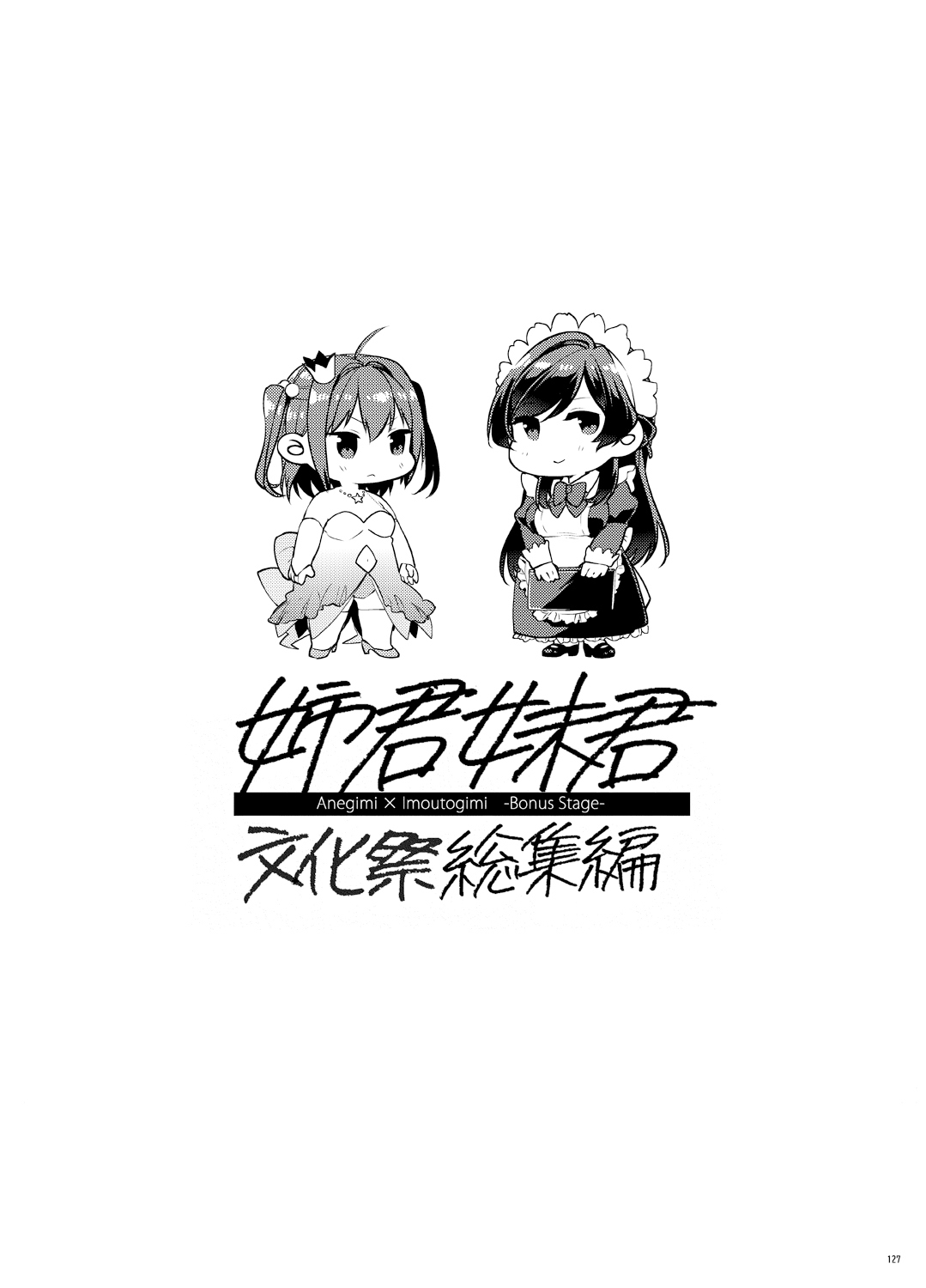 [Mushaburu (Musha Sabu)] Ane-Gimi Imouto-Gimi Bunkasai Soushuuhen [Digital] image number 128