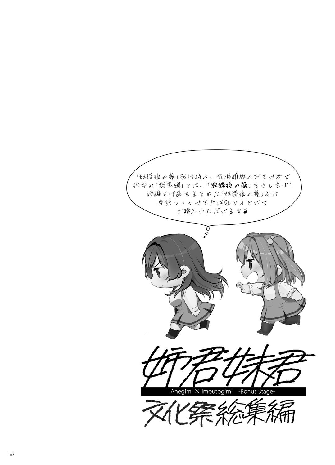 [Mushaburu (Musha Sabu)] Ane-Gimi Imouto-Gimi Bunkasai Soushuuhen [Digital] image number 147