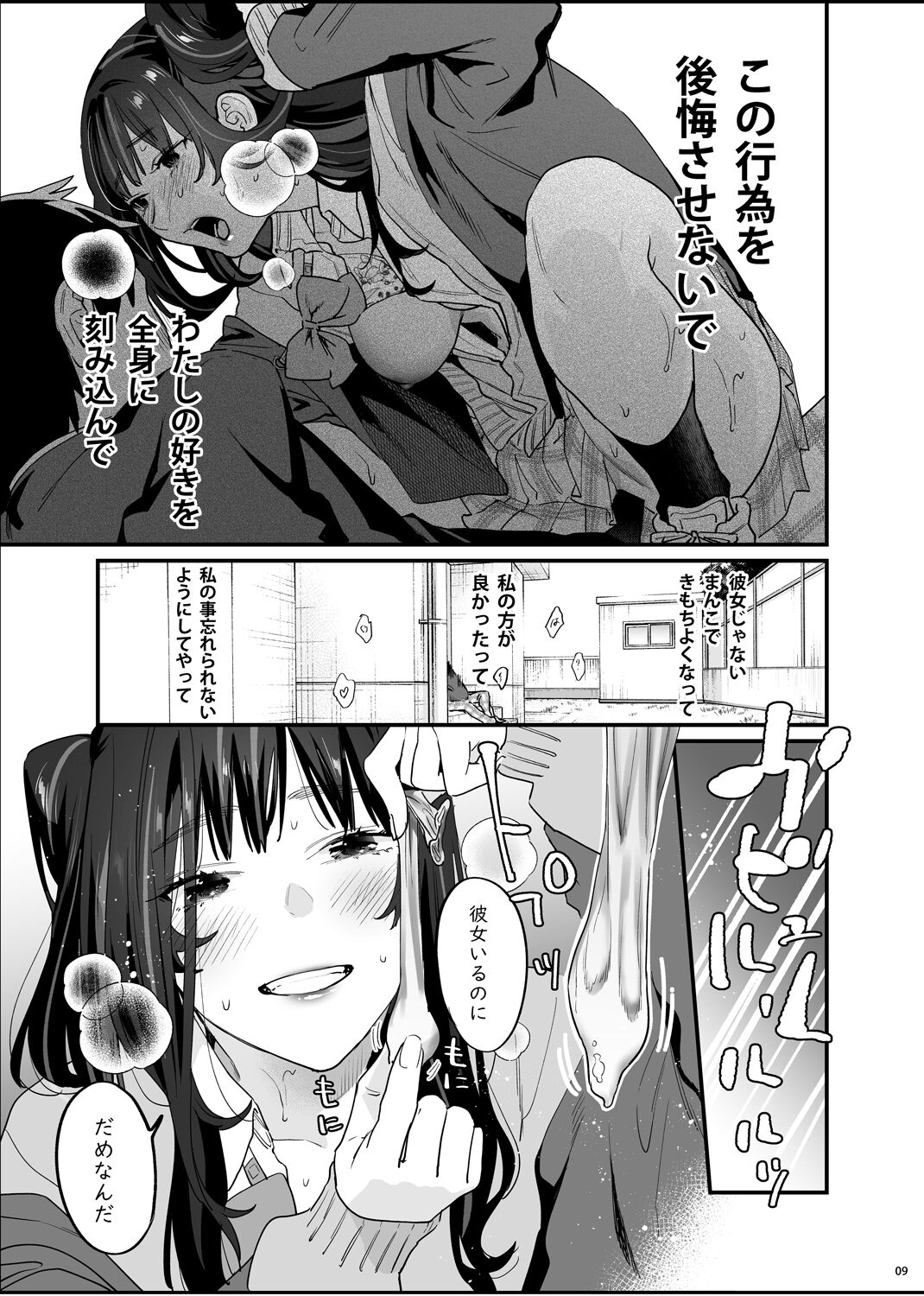 [むしゃぶる (武者サブ)] 暴走彼女はヤリたがり 画像番号 10