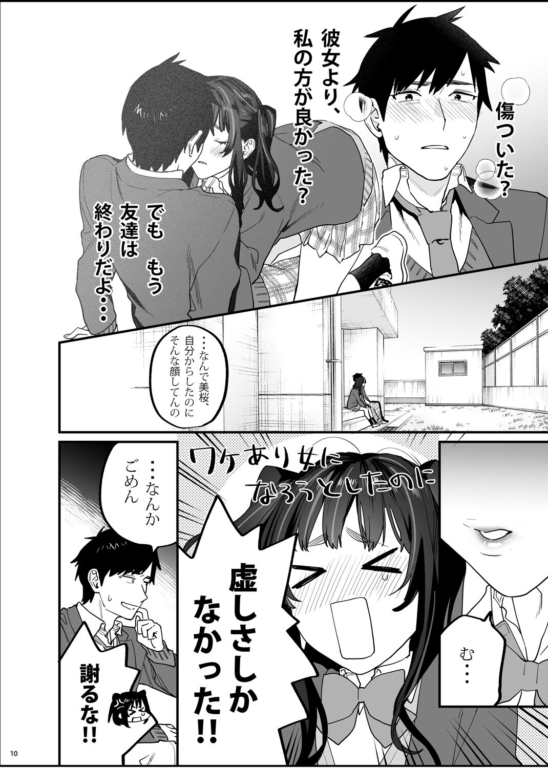 [むしゃぶる (武者サブ)] 暴走彼女はヤリたがり 이미지 번호 11