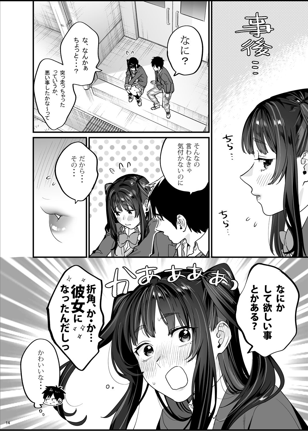 [むしゃぶる (武者サブ)] 暴走彼女はヤリたがり 画像番号 15