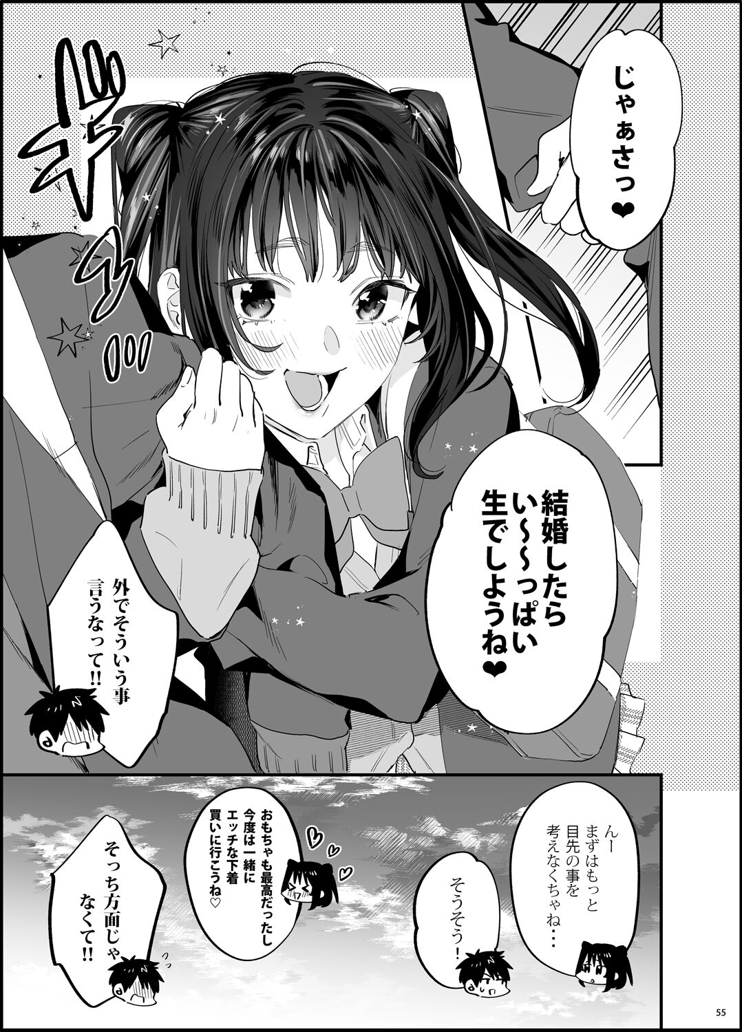 [むしゃぶる (武者サブ)] 暴走彼女はヤリたがり 画像番号 56