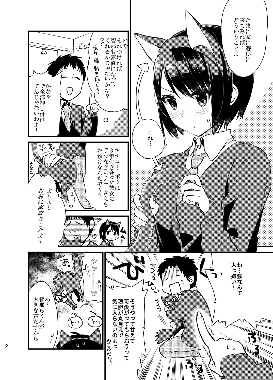 [むしゃぶる (武者サブ)] 暴走彼女はヤリたがり 画像番号 60