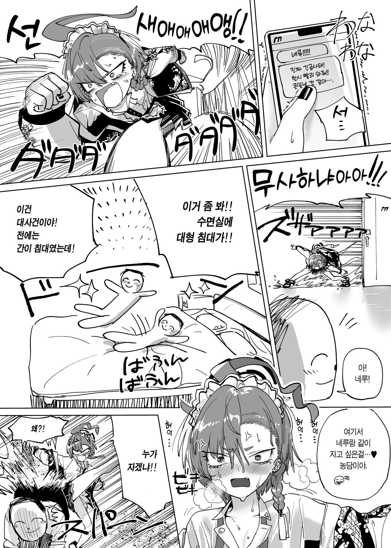 [Hitonitati] Neru to Futon de Amaama Ecchi Shitai | 네루랑 이불에서 달콤한 섹스를 하고 싶다 (Blue Archive) [Korean] [이거맛좀봐] image number 2