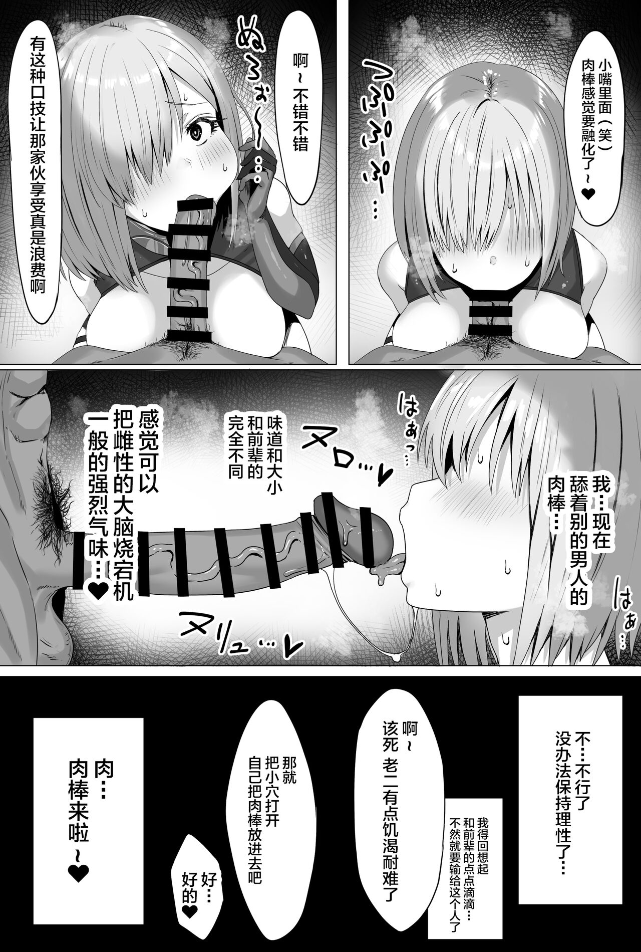 [Bouhatei] Mash-chan Netorase Shou Manga (Fate/Grand Order) [Chinese] [不咕鸟汉化组] image number 4