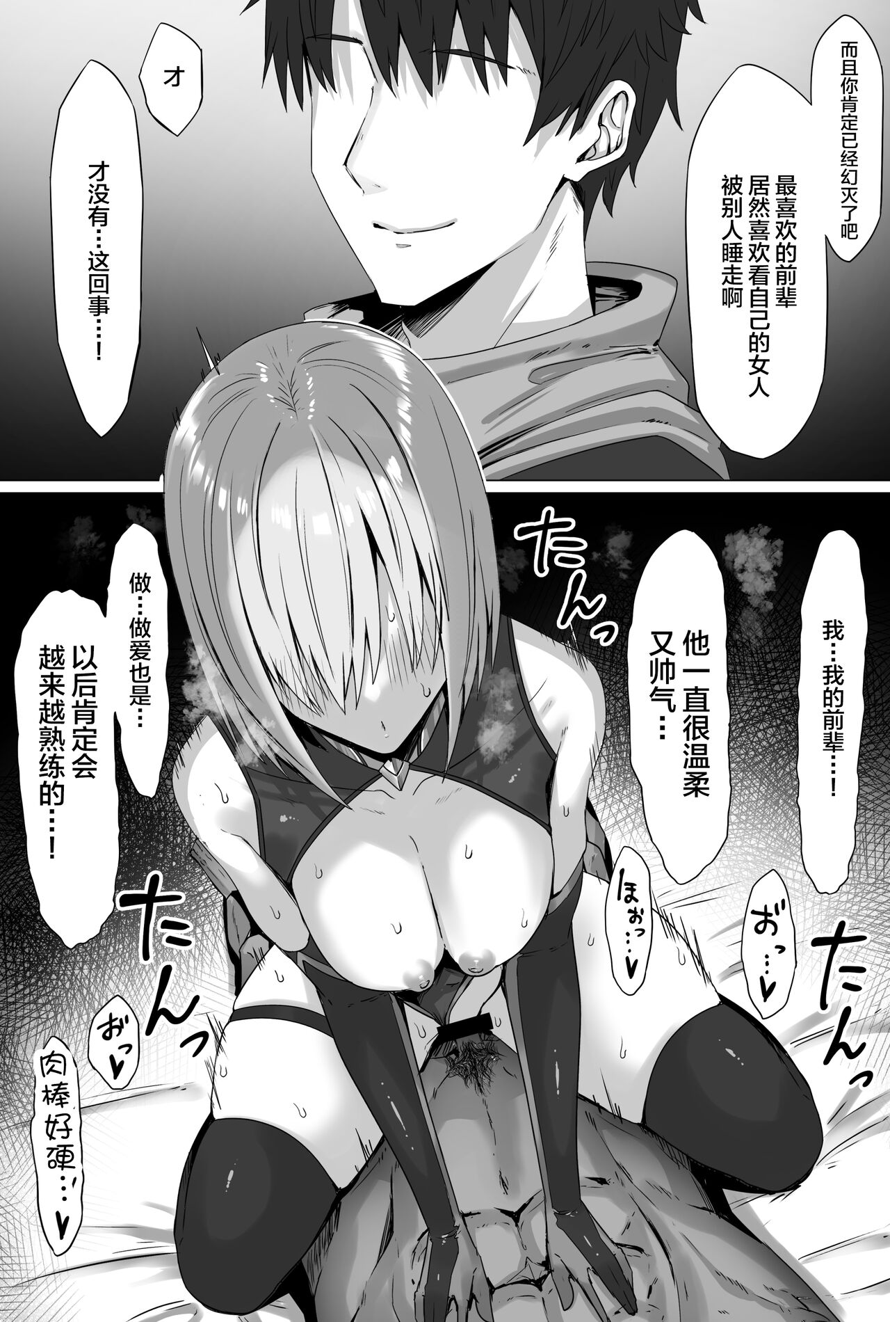 [Bouhatei] Mash-chan Netorase Shou Manga (Fate/Grand Order) [Chinese] [不咕鸟汉化组] image number 6