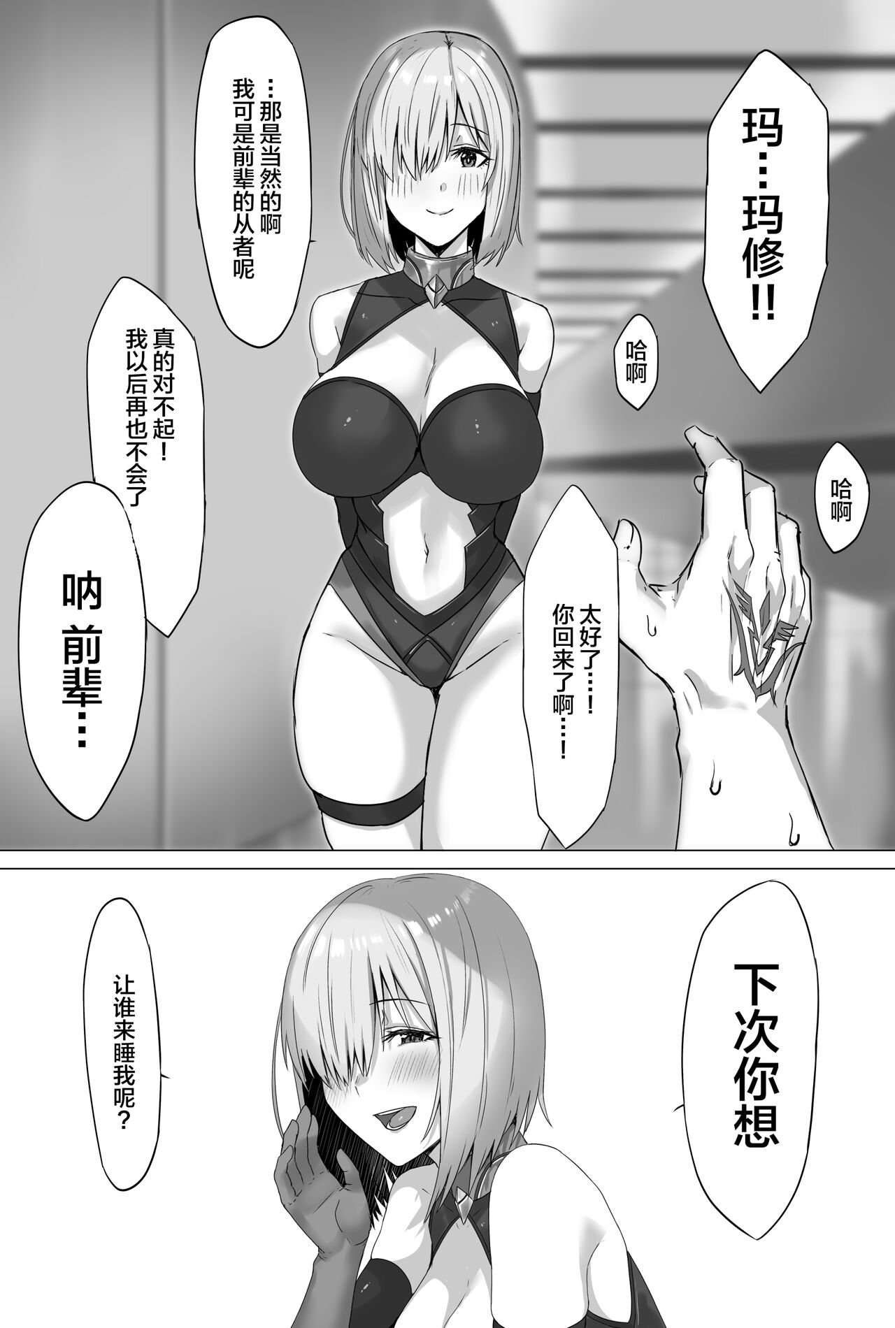 [Bouhatei] Mash-chan Netorase Shou Manga (Fate/Grand Order) [Chinese] [不咕鸟汉化组] image number 10