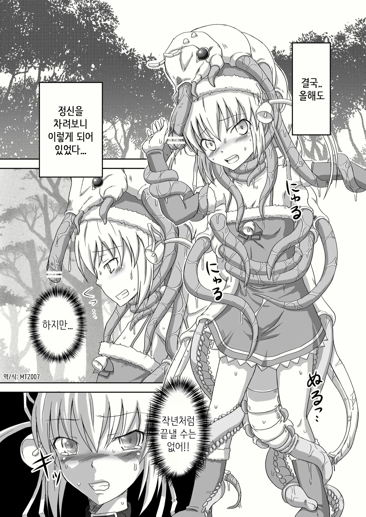 [.7 (Dawy)] Futanari Santa-chan 2 | 후타나리 산타 쨩 2 [Korean] [MTZ007] Bildnummer 1