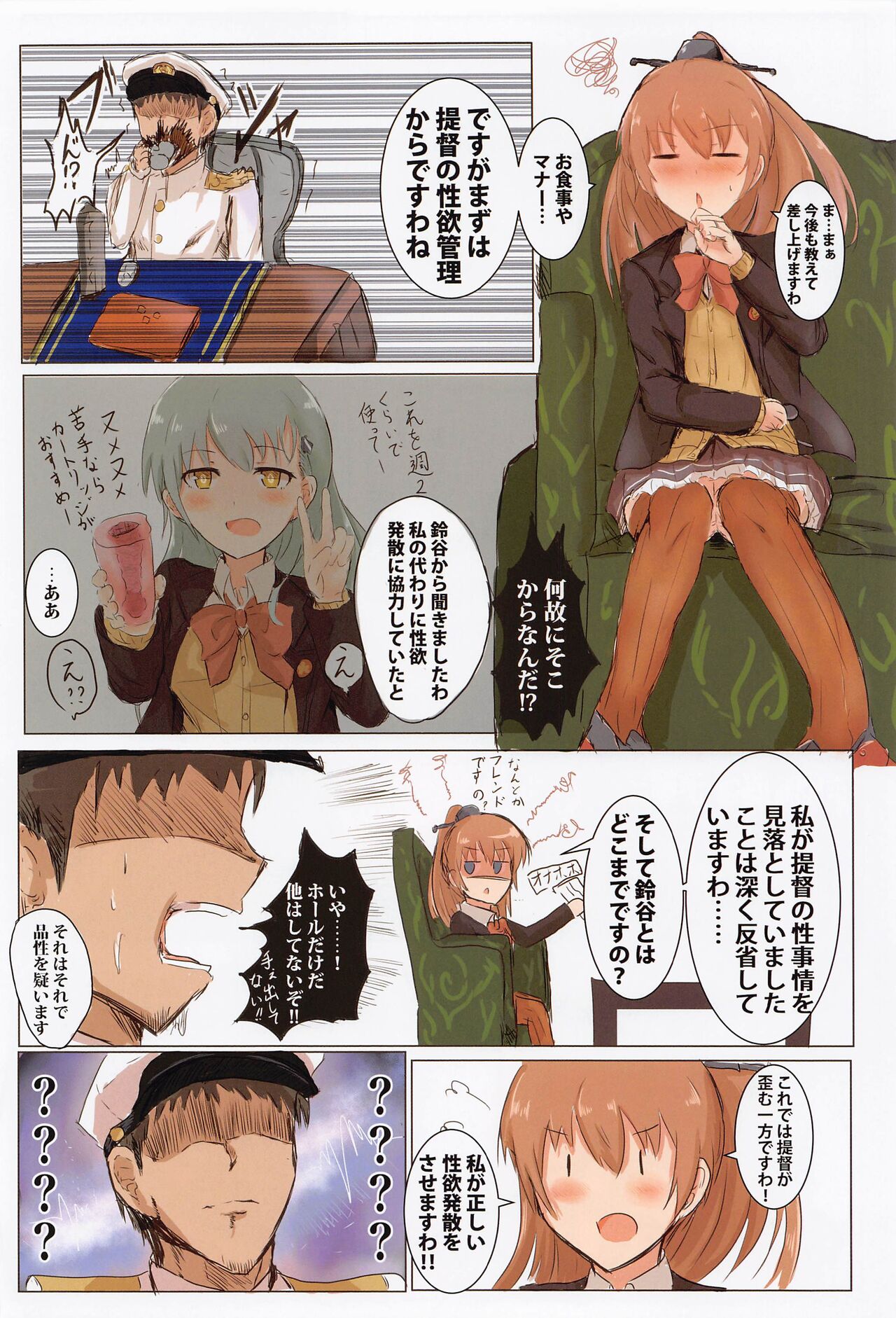 [Natsukotonikomi (Natsu Yasai.)] Kuma no Mitsu Atsume Full Colour Ban  (Kantai Collection -KanColle-) изображение № 3