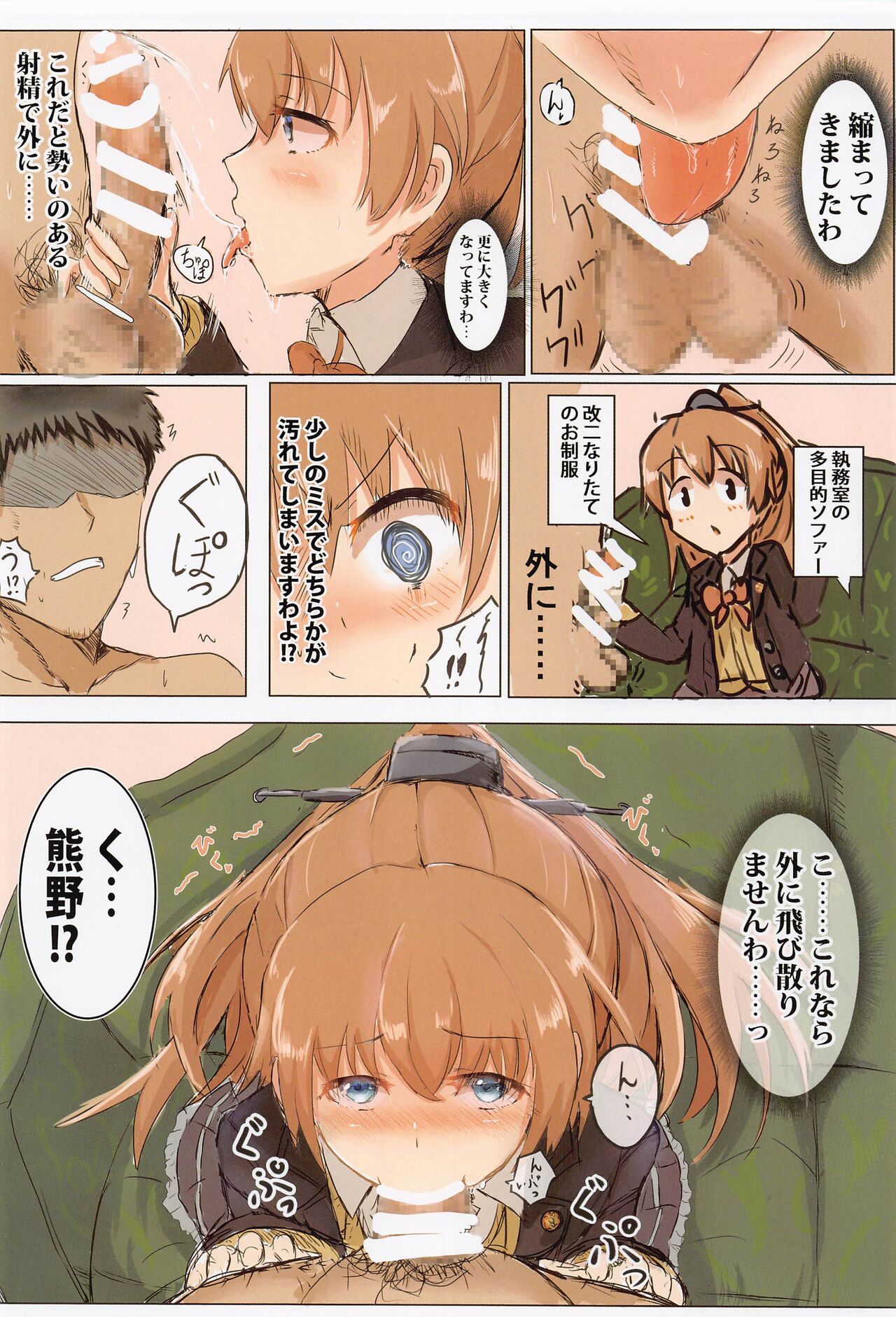 [Natsukotonikomi (Natsu Yasai.)] Kuma no Mitsu Atsume Full Colour Ban  (Kantai Collection -KanColle-) изображение № 7