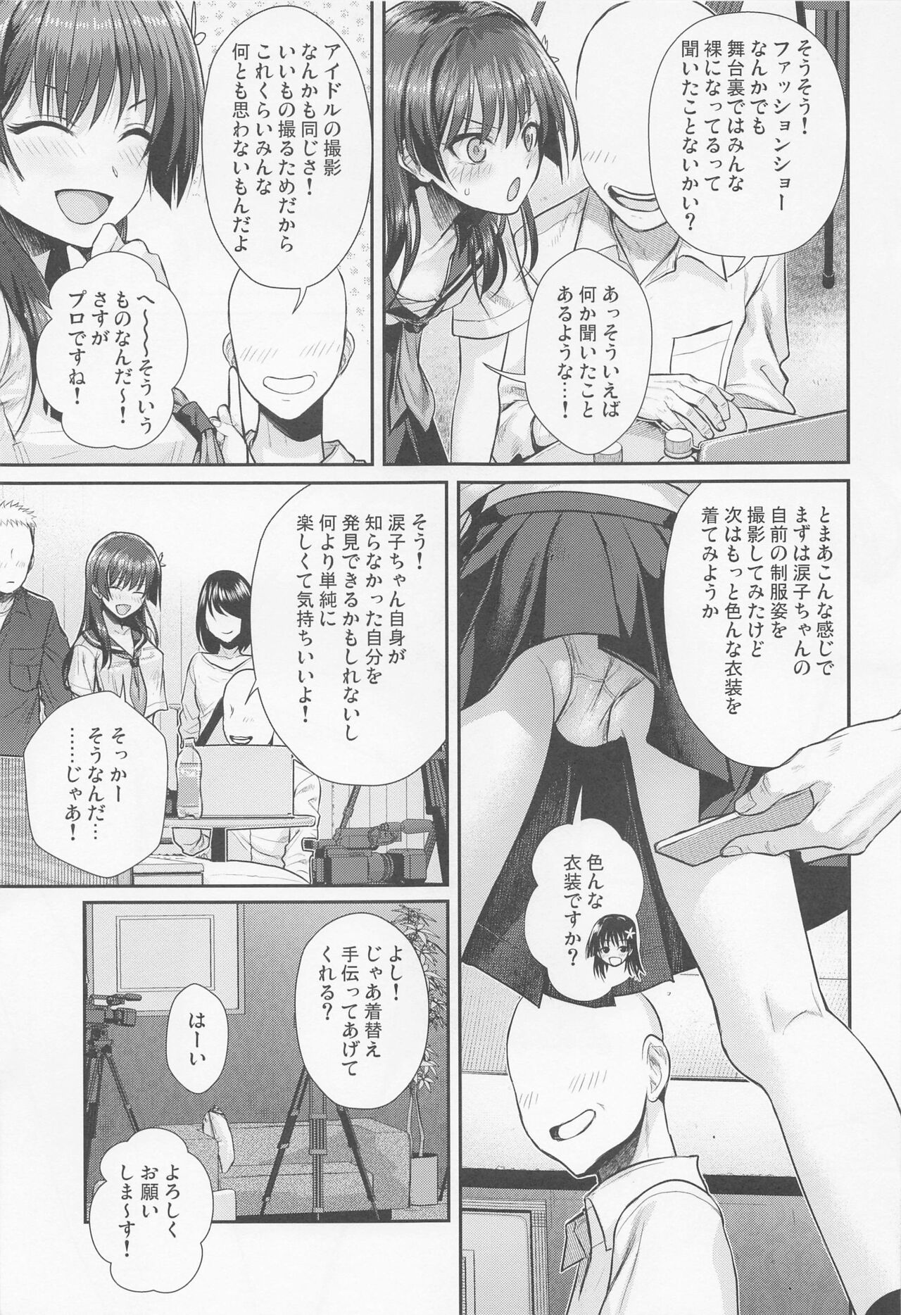 (COMIC1☆22) [40010 1-GO (Shimanto Shisakugata)]  Saten-san, Image Video o Toru Haru -Junbi-gou-   (Toaru Kagaku no Railgun) изображение № 8